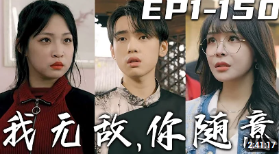 我無敵，你隨意（奇門遁甲）