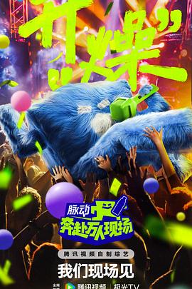 奔赴！萬(wàn)人現(xiàn)場(chǎng)(全集)