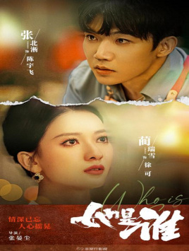 她是誰(shuí)(全集)