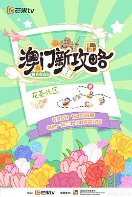 澳門新攻略(全集)