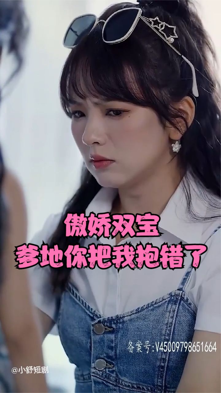 傲嬌雙寶，爹地你把我抱錯了(全集)