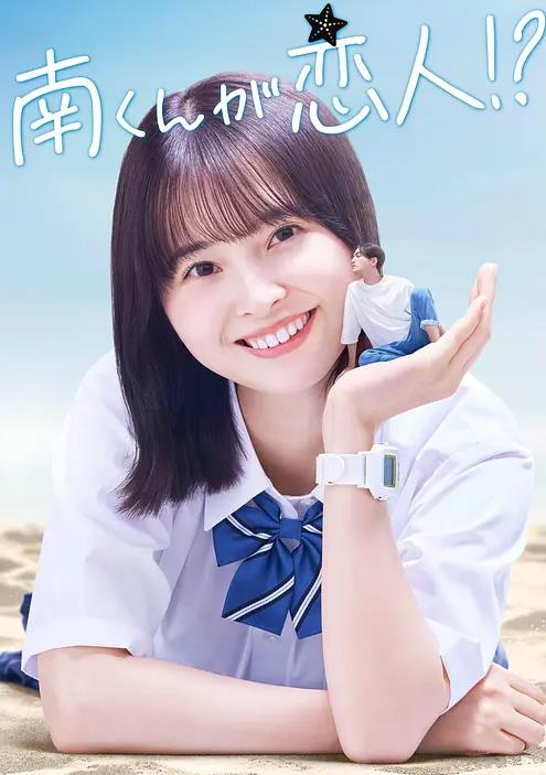 阿南是小情人??？(全集)