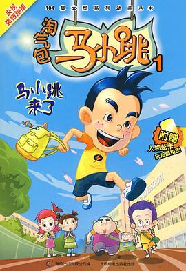 淘氣包馬小跳2008(全集)