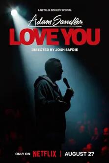 亞當·桑德勒：愛你