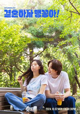 結(jié)婚吧，笨蛋??！(全集)