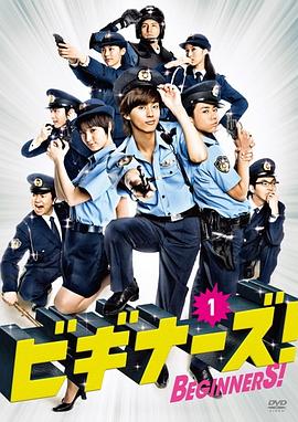 Beginners！(全集)