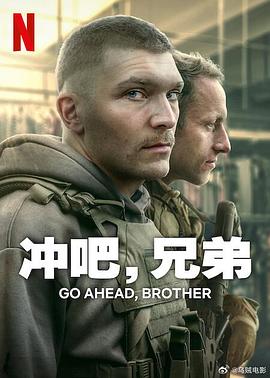 沖吧，兄弟第一季(全集)