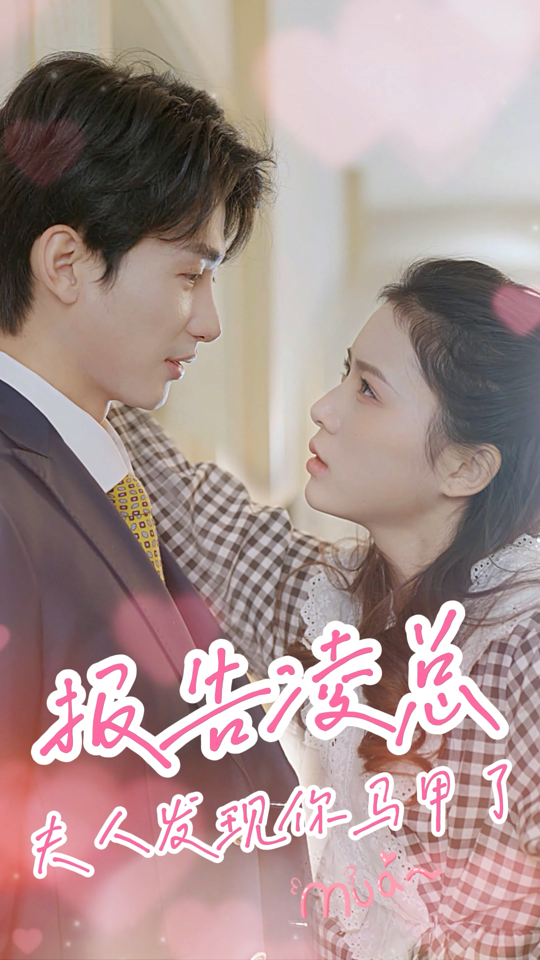 報(bào)告凌總，夫人發(fā)現(xiàn)你馬甲了(全集)