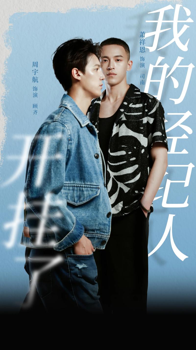 我的經紀人開掛了(全集)