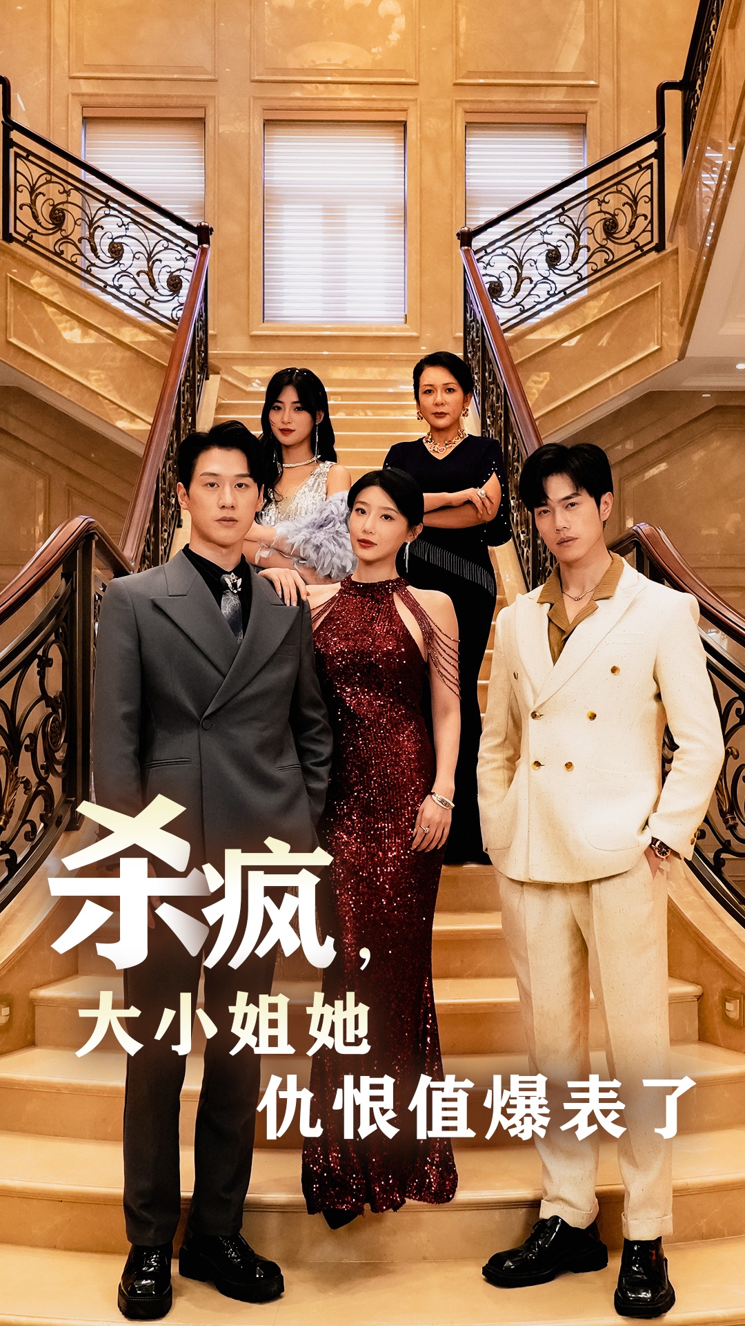 殺瘋，大小姐她仇恨值爆表了(全集)