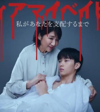 我親愛的寶貝～直到我支配你～(全集)