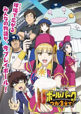 陽光馬達(dá)棒球場！