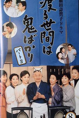 冷暖人間第三部國(guó)語(yǔ)(全集)