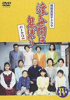 冷暖人間第五部國(guó)語(yǔ)(全集)