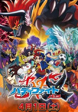 未來卡搭檔對(duì)戰(zhàn)X(全集)