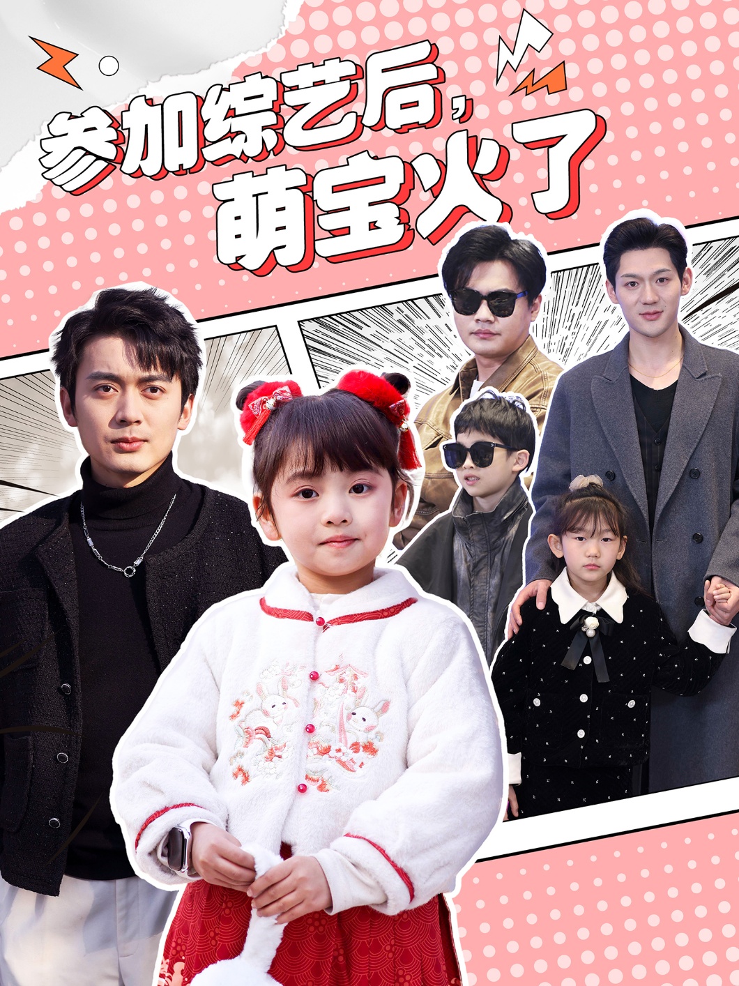 參加綜藝后，萌寶火了(全集)
