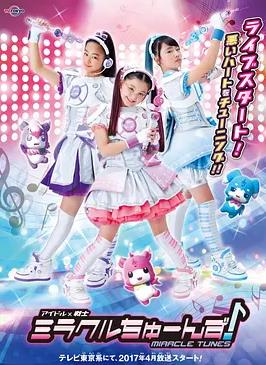 偶像戰(zhàn)士奇跡之音