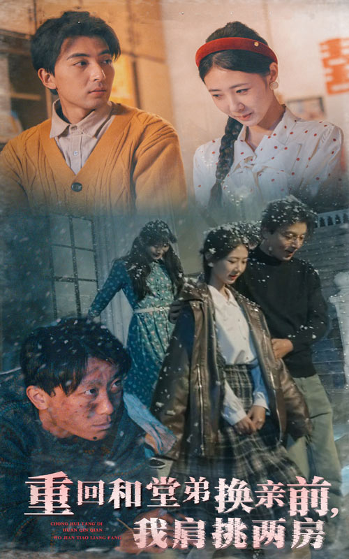 重回和堂弟換親前，我肩挑兩房(全集)