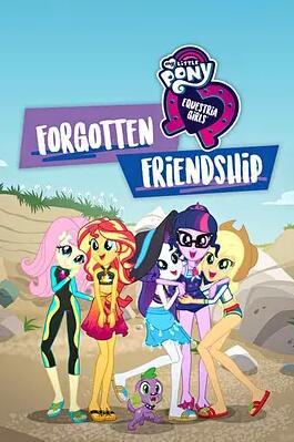 小馬國(guó)女孩 被遺忘的友誼