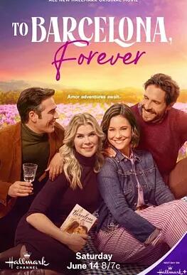 致巴塞羅那，永遠