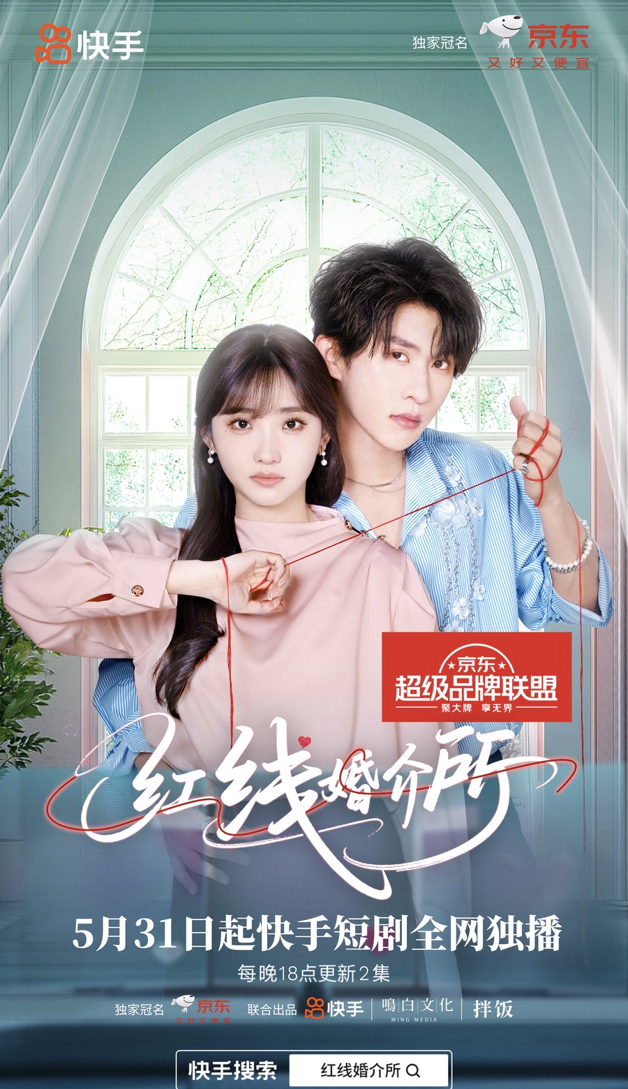 紅線婚介所(全集)