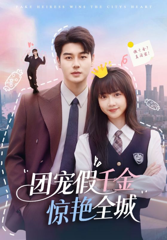 團寵假千金驚艷全城