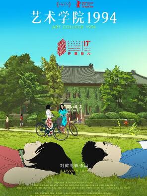 藝術(shù)學(xué)院1994