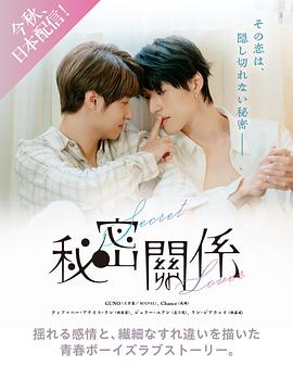 秘密關系2025(全集)