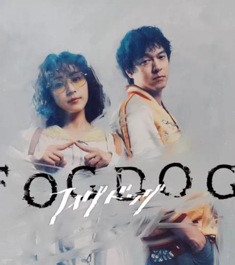 霧中之犬(全集)