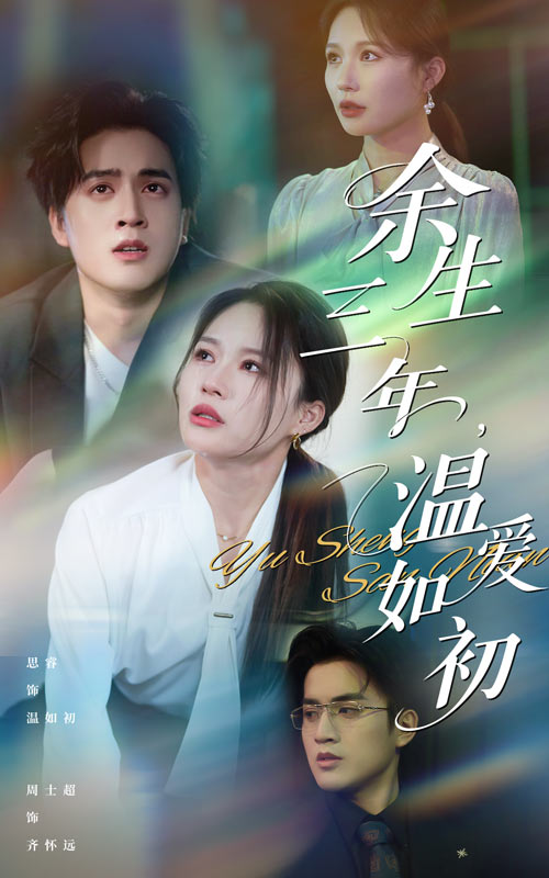 余生三年溫愛(ài)如初