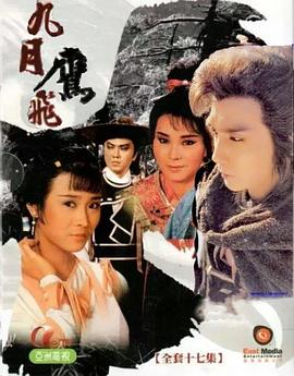 九月鷹飛國(guó)語(yǔ)(全集)