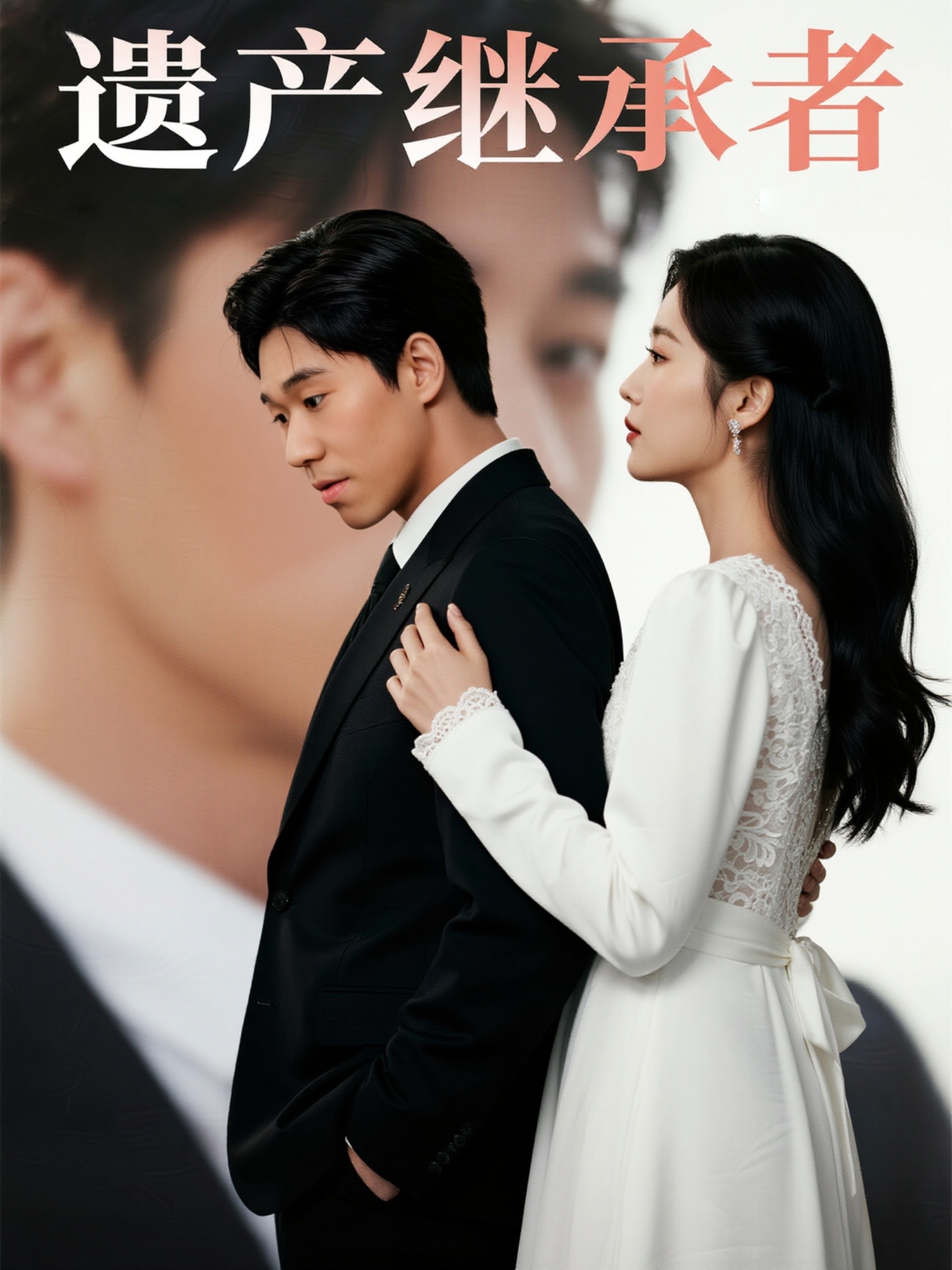 遺產(chǎn)繼承者