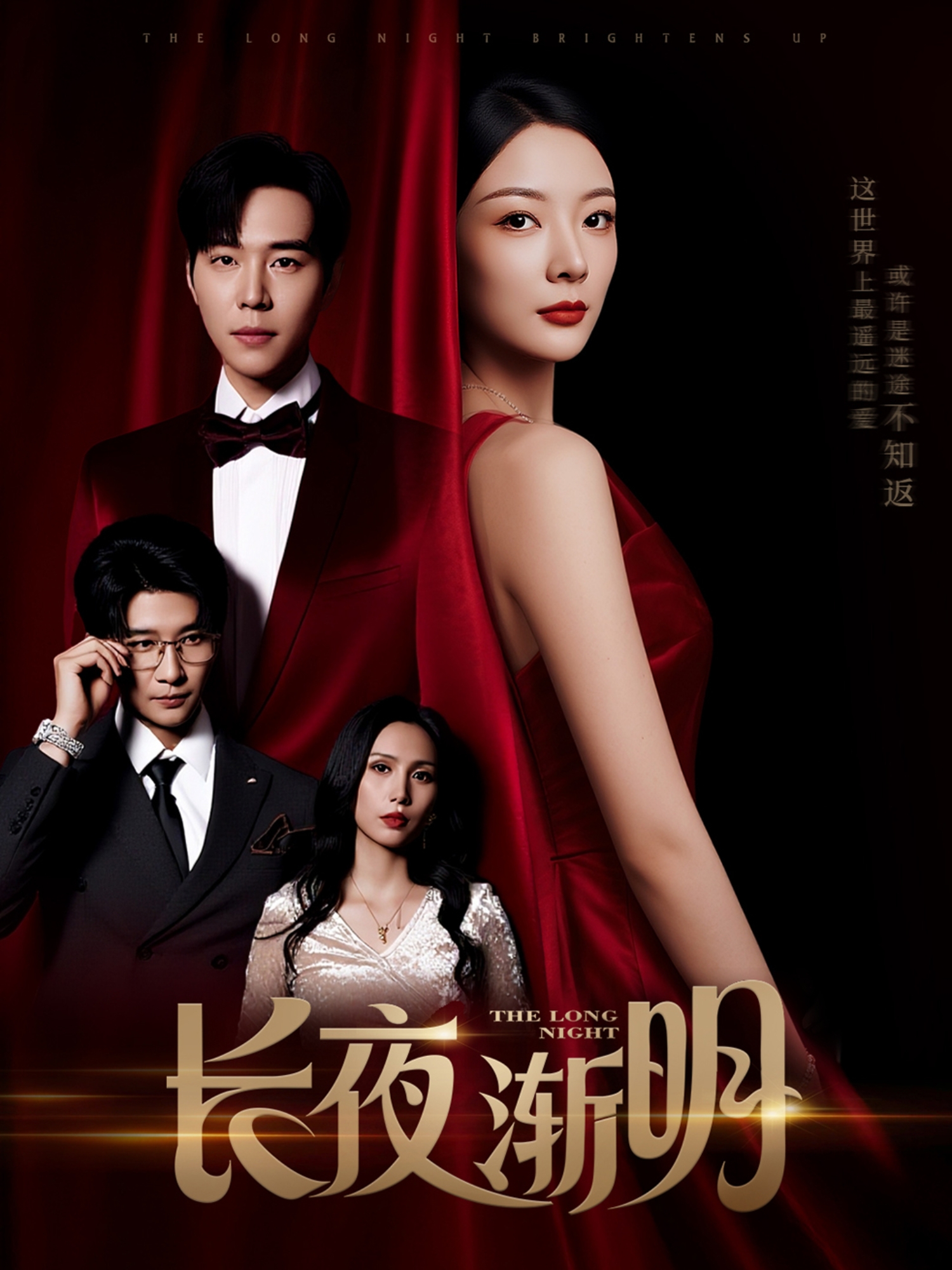 長(zhǎng)夜?jié)u明
