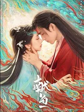 獻(xiàn)魚(yú)(全集)