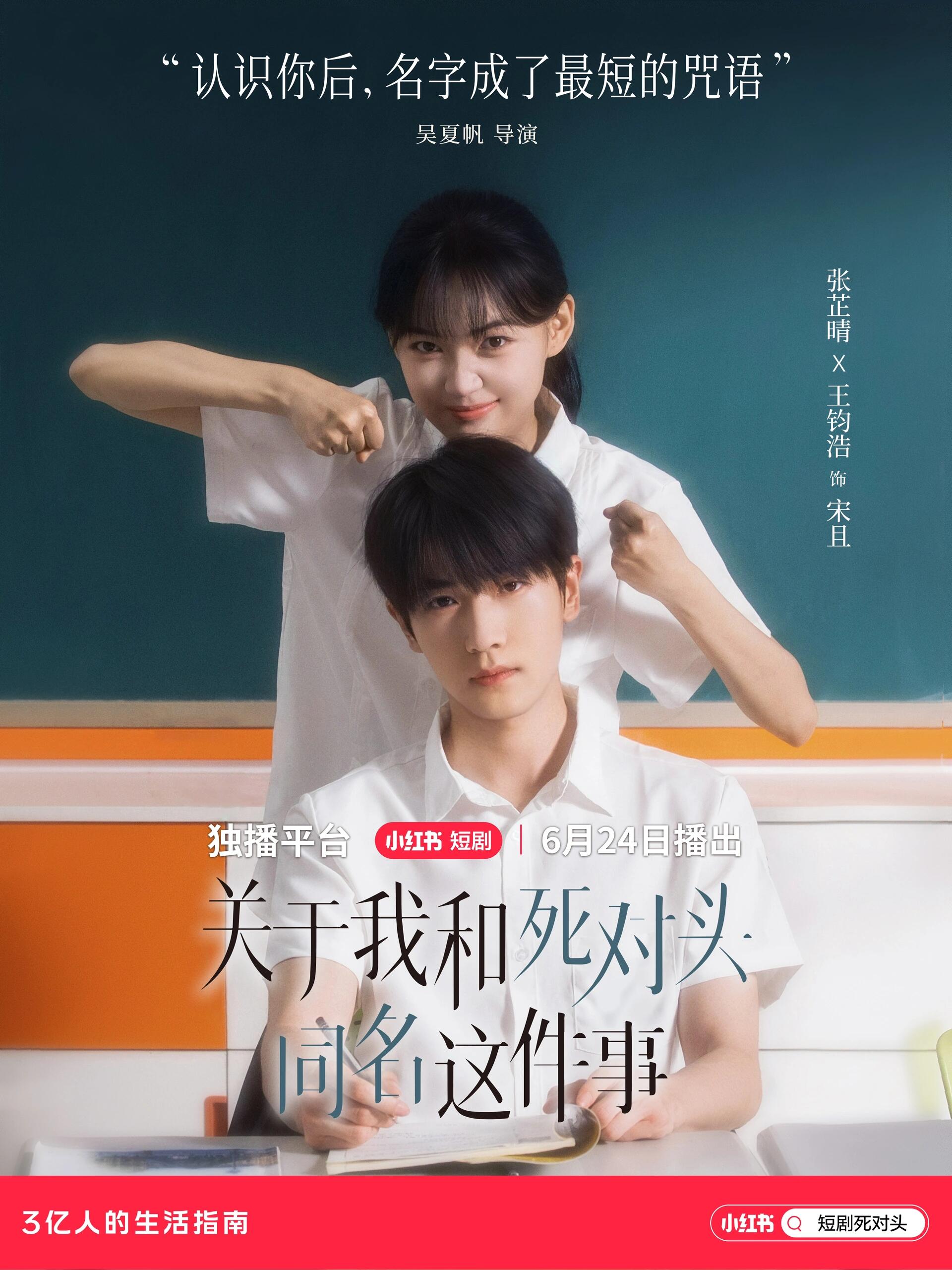 關(guān)于我和死對頭同名這件事