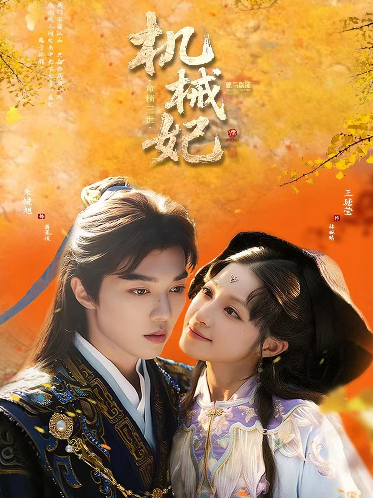 機(jī)械妃命鎖三世(全集)