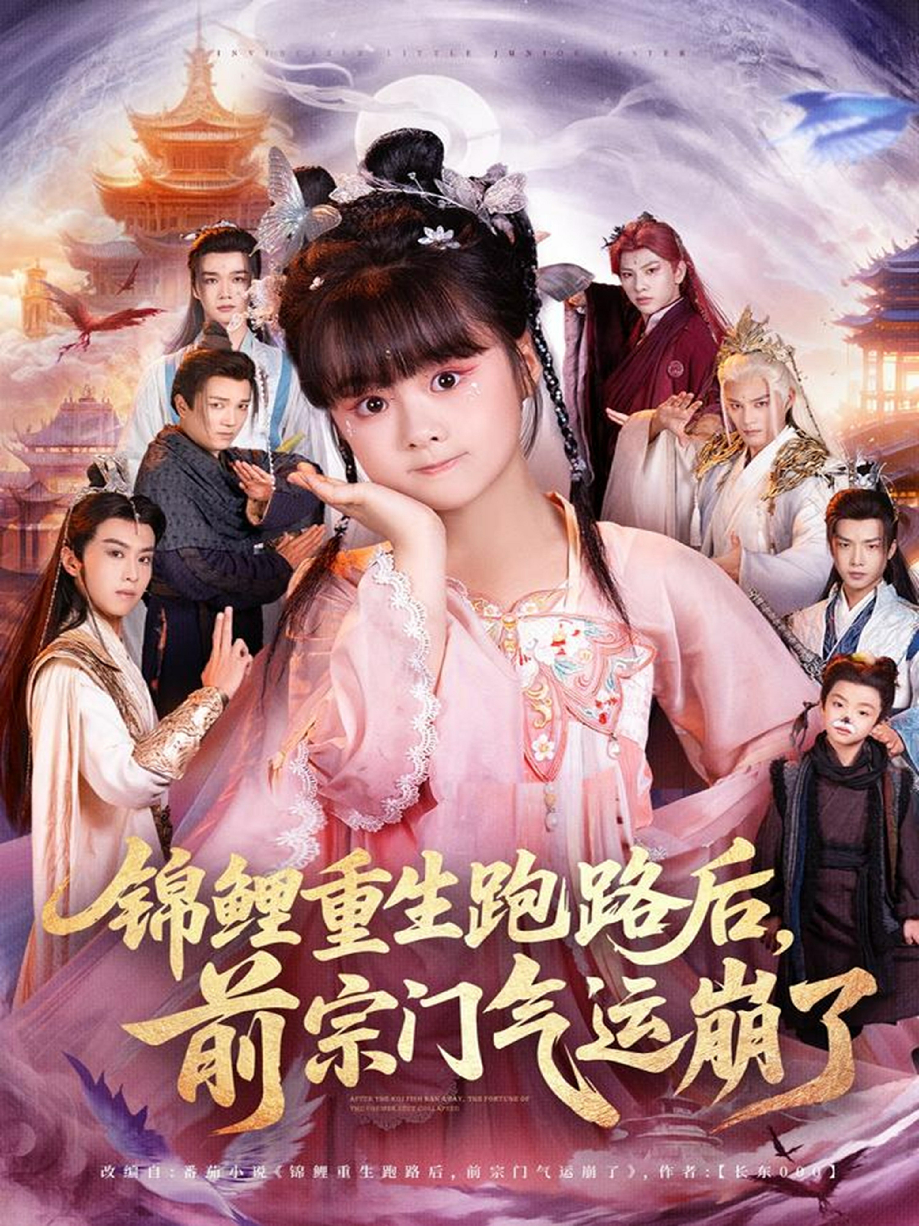 錦鯉重生跑路后前宗門氣運崩了