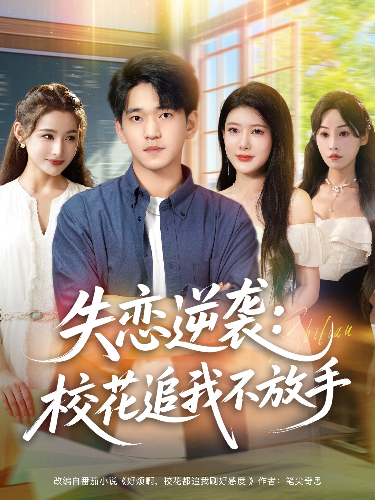 失戀逆襲，?；ㄗ肺也环攀? class=