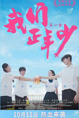 我們正年少(全集)