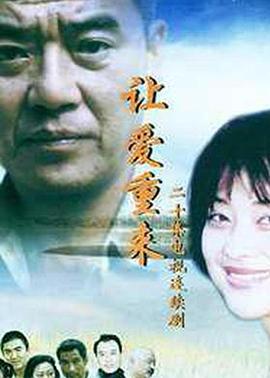 讓愛重來(全集)