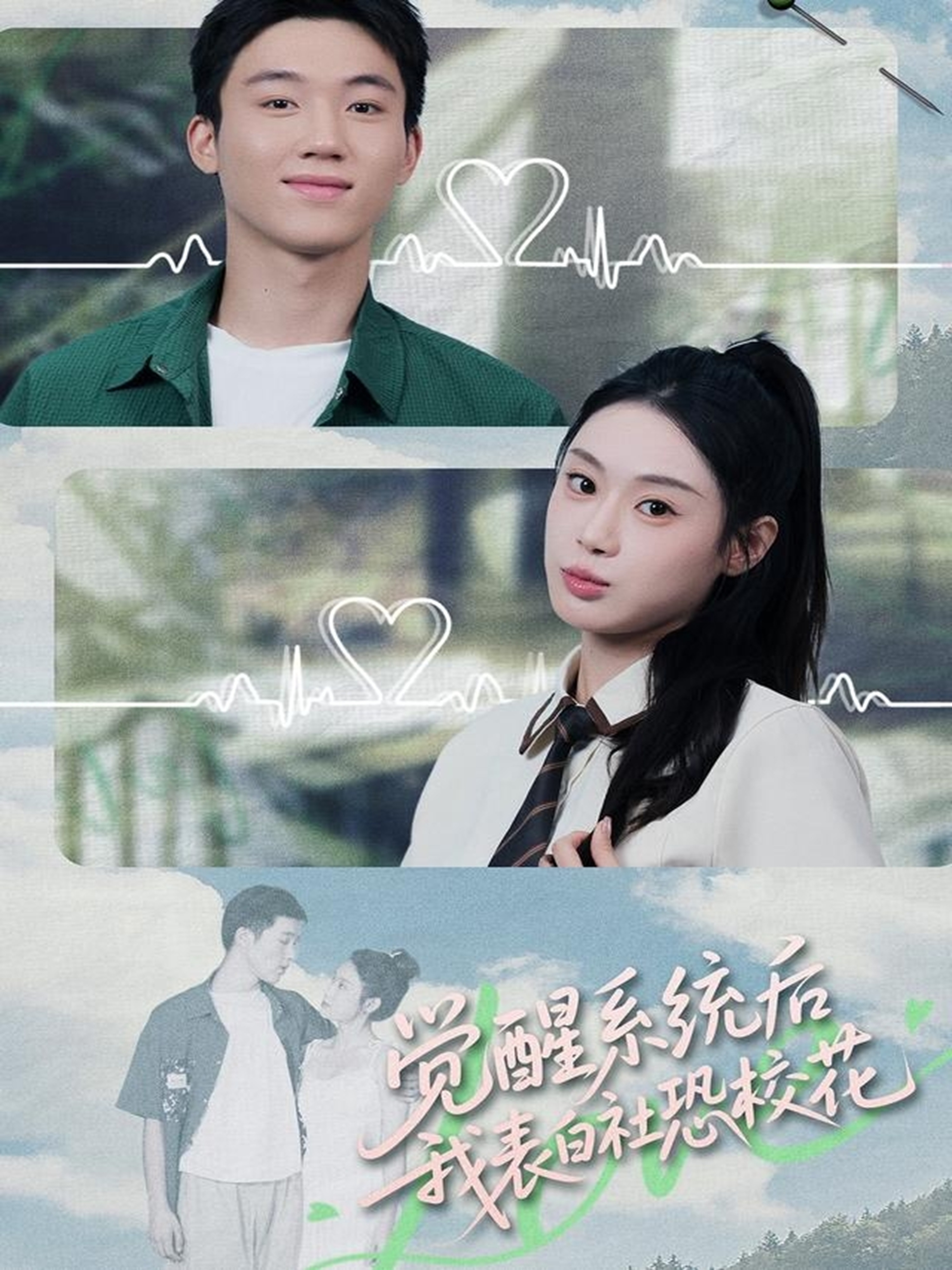 覺醒系統(tǒng)后，我表白社恐?；?全集)